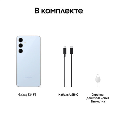 Смартфон Samsung Galaxy S24 FE 8/512GB Голубой (вид 2) Смартфон Samsung Galaxy S24 FE 8/512GB Голубой (фото, вид 2)