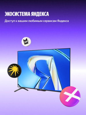 Телевизор Яндекс ТВ Станция Бейсик QLED с Алисой, 55" 4K UHD (вид 3) Телевизор Яндекс ТВ Станция Бейсик QLED с Алисой, 55" 4K UHD (фото, вид 3)