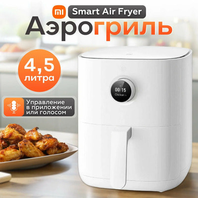 ��������� Xiaomi Smart Air Fryer 4.5 ����� MAF14, BHR8234EU, ������ �� (����, ��� 1)