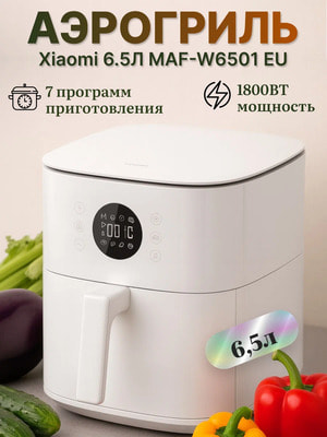 Аэрогриль Xiaomi Air Fryer 6.5L MAF-W6501 EU белый (вид 3) Аэрогриль Xiaomi Air Fryer 6.5L MAF-W6501 EU белый (фото, вид 3)