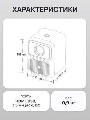 �������� Wanbo Projector Dali 1 (Android 9.0, 1G + 8G, 720 P, 350 ANSI, ���������, �����, WPD11) (����, ��� 4)