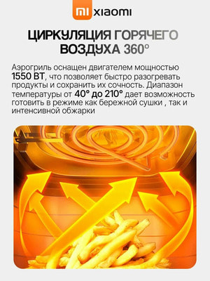 ��������� Xiaomi Air Fryer, 6.5�, MAF-W6501, ������ (����, ��� 3)