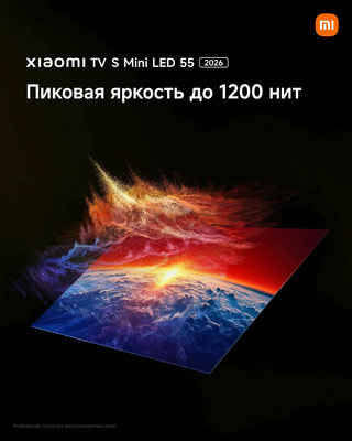 ��������� Xiaomi TV S Mini LED 55" 2026 4K, QD-Mini LED, Smart TV, ������ (����, ��� 4)