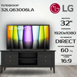 ��������� LG 32LQ63006LA, ��������� 32", ���������� 1920�1080, ������