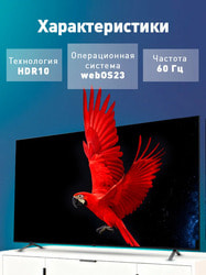 ��������� LG 43UR801C 43" 3840x2160 (4K UHD), Smart TV (webOS23), HDR10, HLG, Wi-Fi